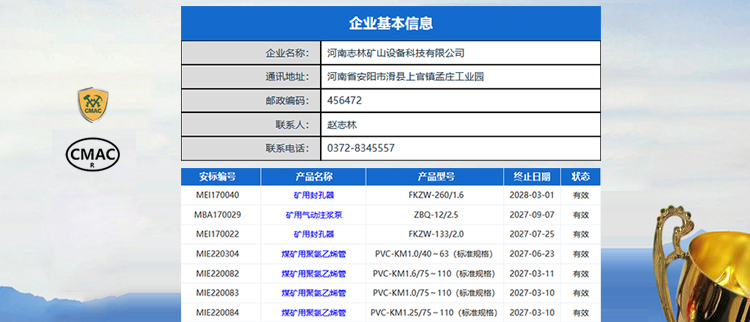 河南志林矿山设备科技有限公司