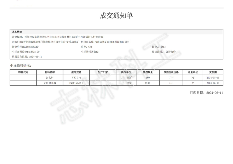 矿用囊袋封孔器